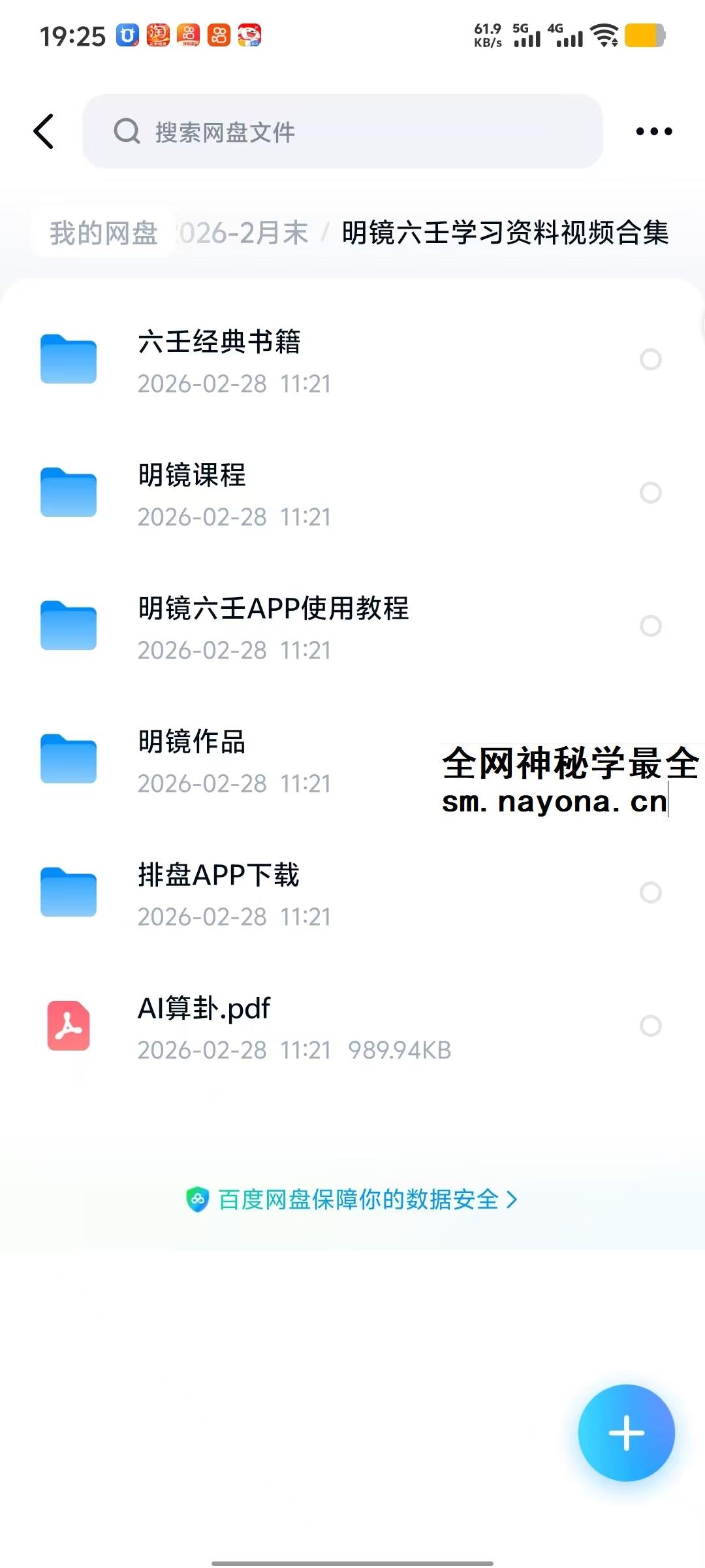 明镜六壬学习资料视频合集