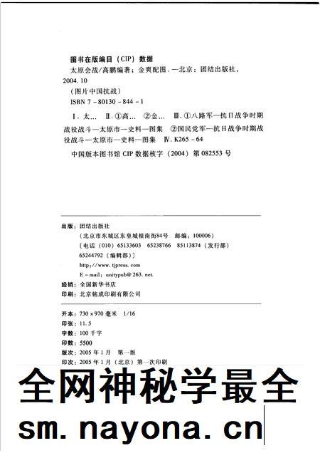 2005-太原会战  华北大决战  1937年9-11月.pdf电子版_山西省志插图2