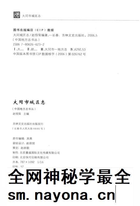 2006-大同市城区志.pdf电子版_山西省志插图3 2006-大同市城区志.pdf电子版_山西省志插图3