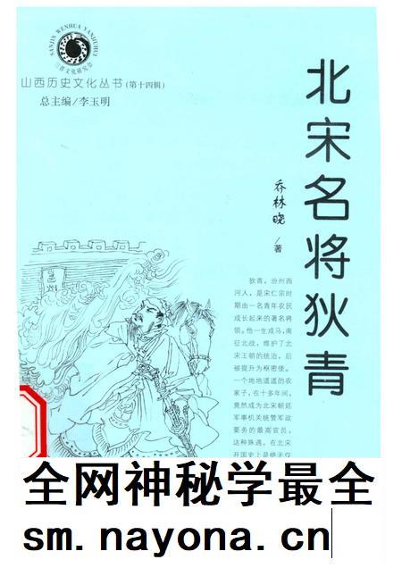 2005-山西历史文化丛书  第14辑  北宋名将狄青.pdf电子版_山西省志插图