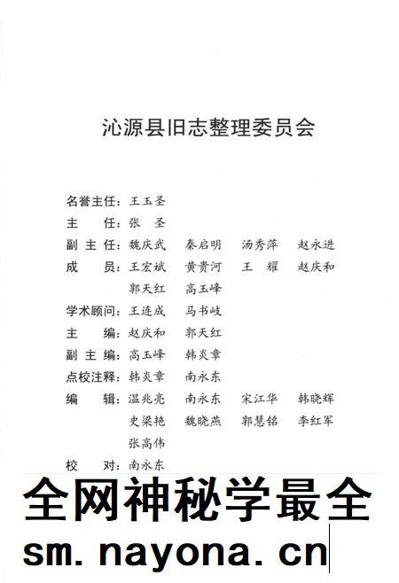 2006-沁源县志 万历版.pdf电子版_山西省志插图3 2006-沁源县志 万历版.pdf电子版_山西省志插图3