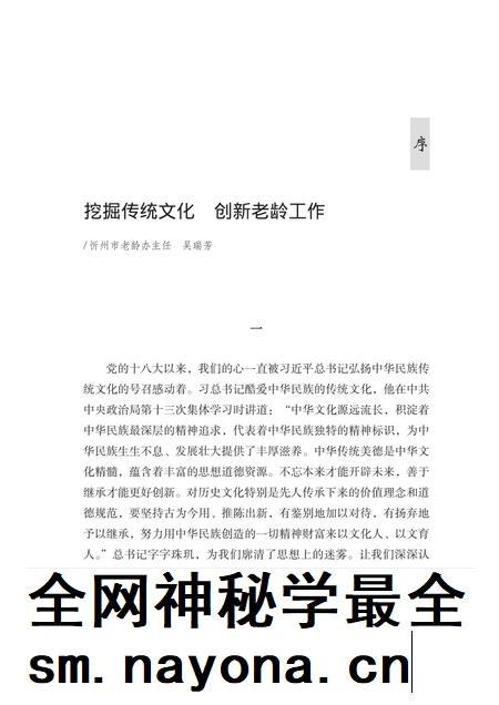 2016-忻州记忆系列丛书 神池记忆.pdf电子版_山西省志插图4 2016-忻州记忆系列丛书 神池记忆.pdf电子版_山西省志插图4