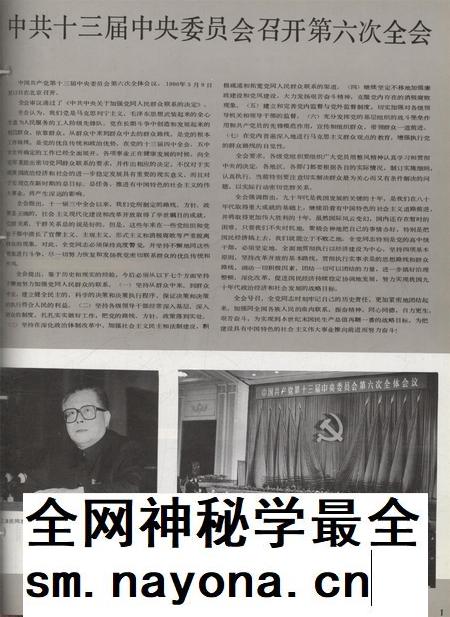 新疆画报1990年第03期.pdf电子版_新疆维吾尔族自治区志插图2
