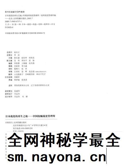 2005-日本战犯的再生之地:中国抚顺战犯管理所.pdf电子版_辽宁省志插图2 2005-日本战犯的再生之地:中国抚顺战犯管理所.pdf电子版_辽宁省志插图2