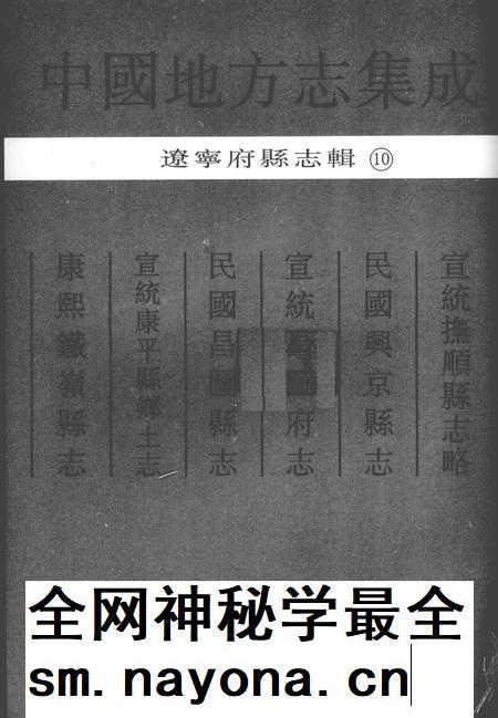 2006-中国地方志集成 辽宁府县志辑 10 宣统抚顺县志略 民国兴京县志 宣统昌图府志 民国昌图县志 宣统康平县乡土志.pdf电子版_辽宁省志插图1 2006-中国地方志集成 辽宁府县志辑 10 宣统抚顺县志略 民国兴京县志 宣统昌图府志 民国昌图县志 宣统康平县乡土志.pdf电子版_辽宁省志插图1