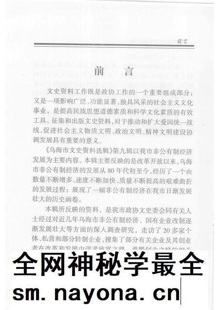 2006-乌海市文史资料选辑 第九辑:非公有制经济发展史.pdf电子版_内蒙古志插图3 2006-乌海市文史资料选辑 第九辑:非公有制经济发展史.pdf电子版_内蒙古志插图3