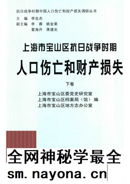 2015-上海市宝山区抗日战争时期人口伤亡和财产损失 下.pdf电子版_上海市志插图 2015-上海市宝山区抗日战争时期人口伤亡和财产损失 下.pdf电子版_上海市志插图