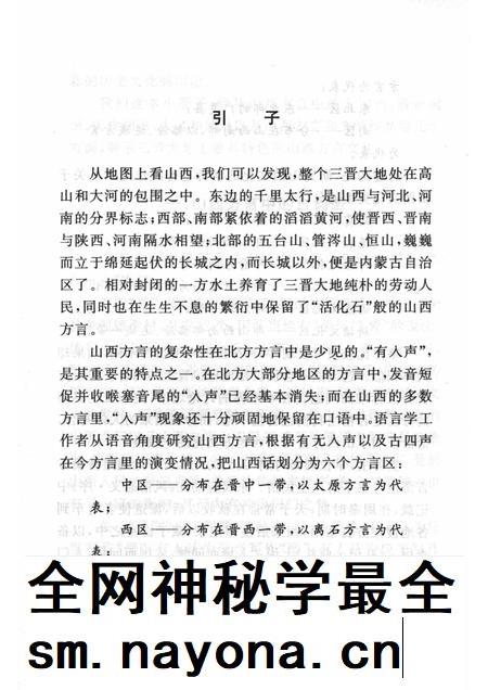 2005-山西历史文化丛书 第16辑 漫话山西方言文化.pdf电子版_山西省志插图4 2005-山西历史文化丛书 第16辑 漫话山西方言文化.pdf电子版_山西省志插图4