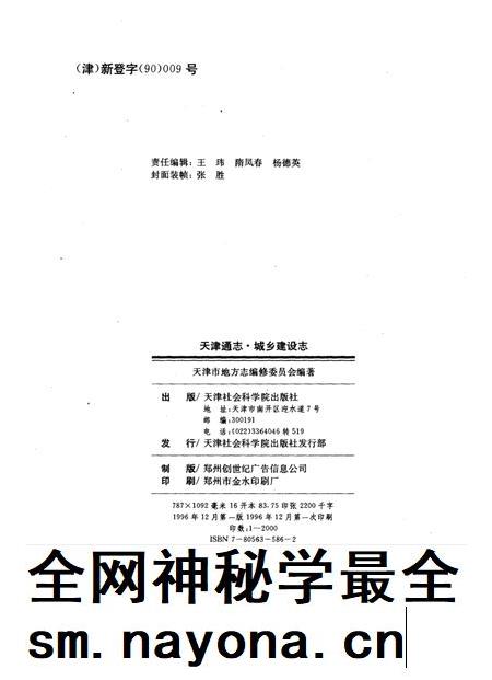 天津通志  城乡建设志  上.pdf电子版_天津市志插图3