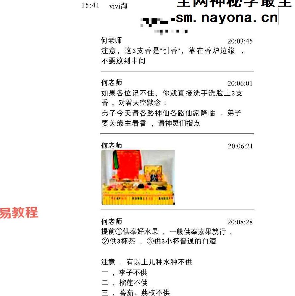 何道旺《观香火断事》pdf 配彩图详解249页