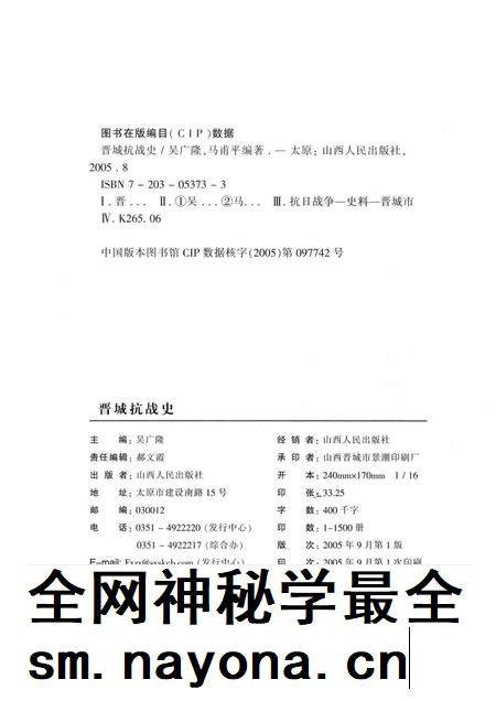 2005-晋城抗战史.pdf电子版_山西省志插图2