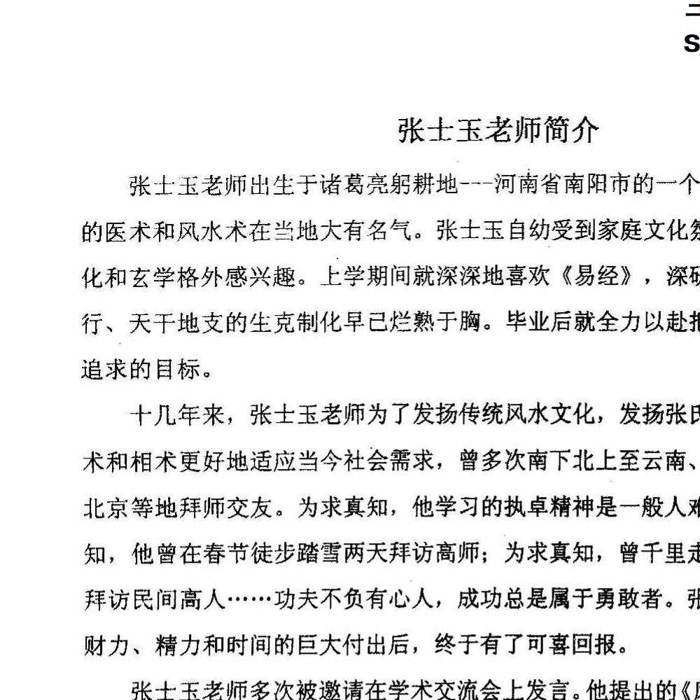 风水化解与布局、阳宅入门断各种风水研究.pdf 166页