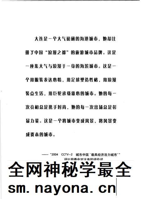 2006-大连市志  旅游志.pdf电子版_辽宁省志插图5