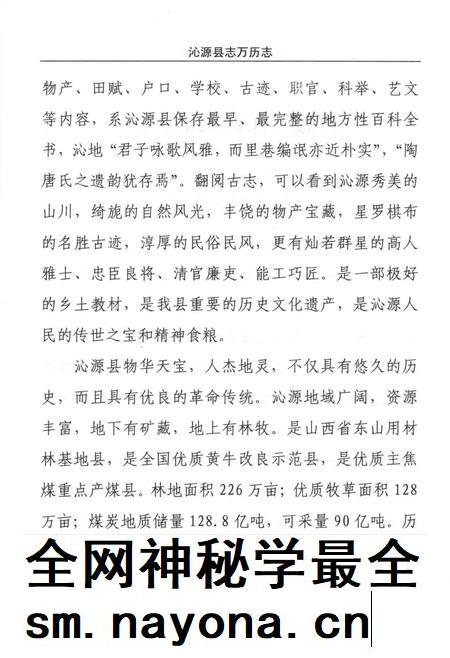 2006-沁源县志 万历版.pdf电子版_山西省志插图5 2006-沁源县志 万历版.pdf电子版_山西省志插图5