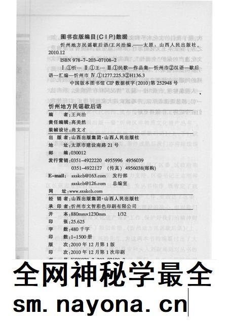 2010-忻州地方民谣歇后语  下.pdf电子版_山西省志插图2