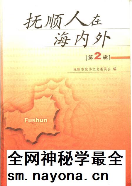 2006-抚顺人在海内外 第2辑.pdf电子版_辽宁省志插图 2006-抚顺人在海内外 第2辑.pdf电子版_辽宁省志插图