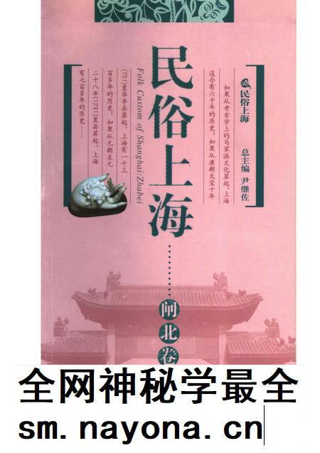 2007-民俗上海 闸北卷.pdf电子版_上海市志插图 2007-民俗上海 闸北卷.pdf电子版_上海市志插图