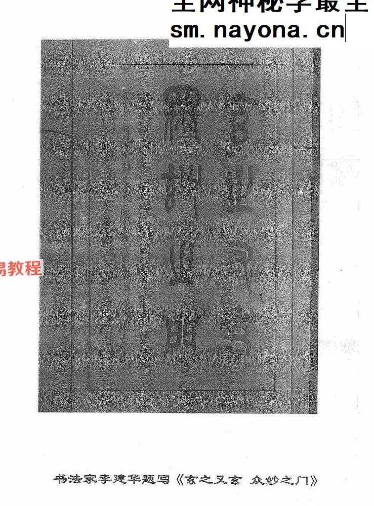 风水化解与布局、阳宅入门断各种风水研究.pdf 166页