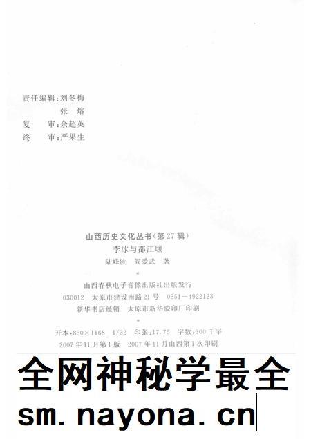 2007-山西历史文化丛书 第27辑 李冰与都江堰.pdf电子版_山西省志插图1 2007-山西历史文化丛书 第27辑 李冰与都江堰.pdf电子版_山西省志插图1