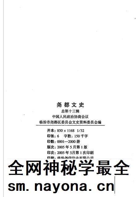 2005-尧都文史  第13辑  晋商史料专辑.pdf电子版_山西省志插图1