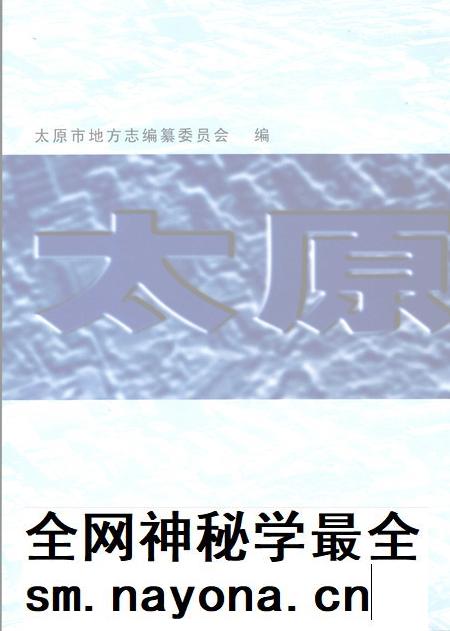 2007.06-太原市志 5.pdf电子版_山西省志插图2 2007.06-太原市志 5.pdf电子版_山西省志插图2