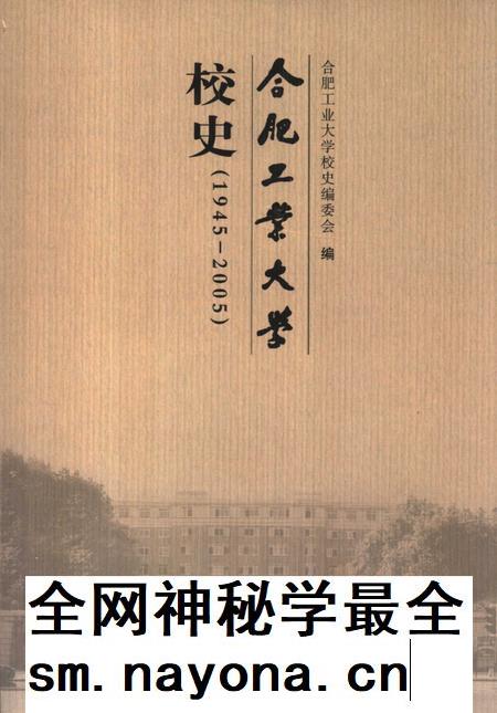 2005版合肥工业大学校史 1945-2005.pdf电子版_安徽省志插图 2005版合肥工业大学校史 1945-2005.pdf电子版_安徽省志插图