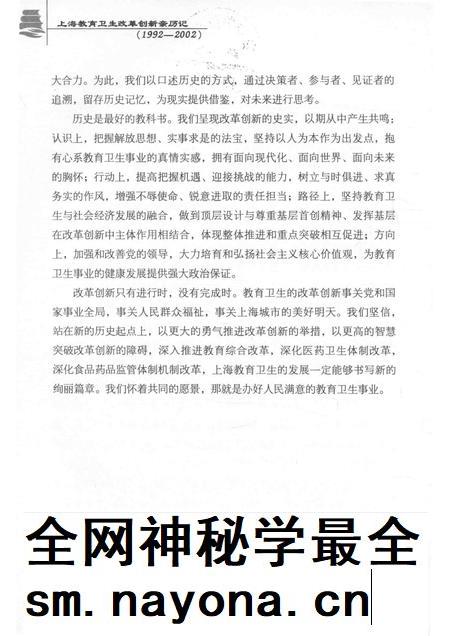 2014-上海教育卫生改革创新亲历记  1992-2002.pdf电子版_上海市志插图4