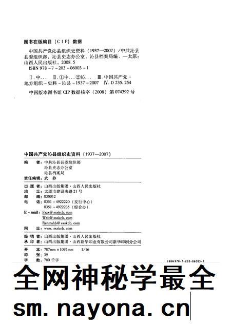 2008-中国共产党沁县组织史资料 1937-2007.pdf电子版_山西省志插图2 2008-中国共产党沁县组织史资料 1937-2007.pdf电子版_山西省志插图2