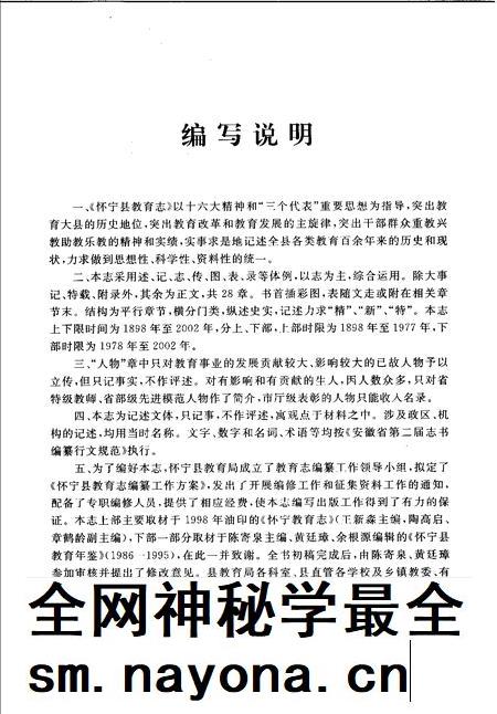 2005版怀宁县教育志  1898-2002.pdf电子版_安徽省志插图4