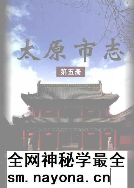 2007.06-太原市志 5.pdf电子版_山西省志插图 2007.06-太原市志 5.pdf电子版_山西省志插图