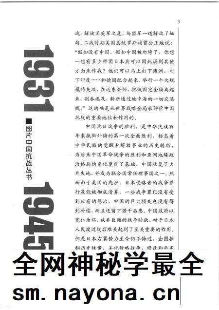 2005-太原会战  华北大决战  1937年9-11月.pdf电子版_山西省志插图5