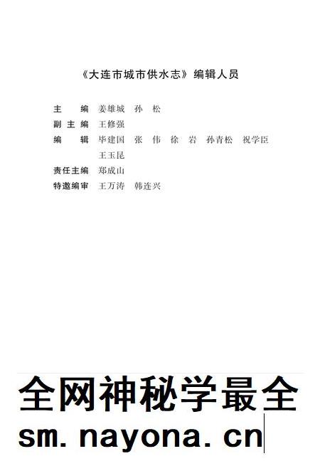 2005-大连市城市供水志 1879-2004.pdf电子版_辽宁省志插图5 2005-大连市城市供水志 1879-2004.pdf电子版_辽宁省志插图5