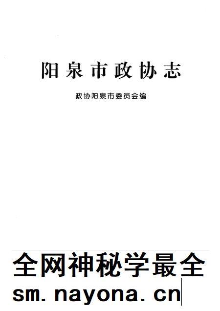 2005-阳泉市政协志.pdf电子版_山西省志插图1 2005-阳泉市政协志.pdf电子版_山西省志插图1