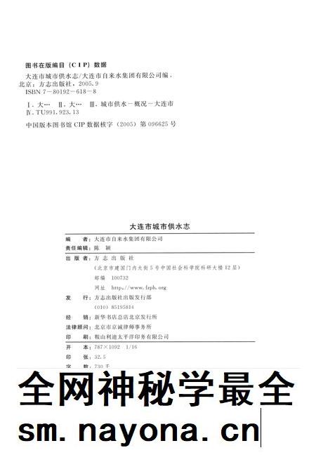 2005-大连市城市供水志 1879-2004.pdf电子版_辽宁省志插图3 2005-大连市城市供水志 1879-2004.pdf电子版_辽宁省志插图3