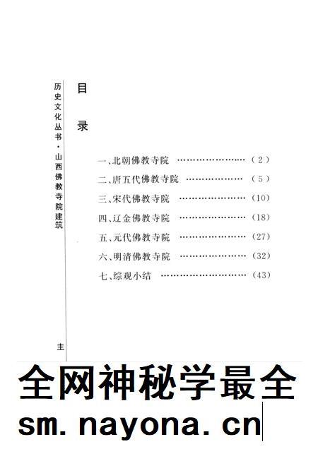 2005-山西历史文化丛书 第14辑 山西佛教寺院建筑.pdf电子版_山西省志插图3 2005-山西历史文化丛书 第14辑 山西佛教寺院建筑.pdf电子版_山西省志插图3