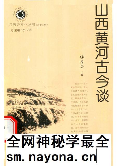 2005-山西历史文化丛书  第14辑  山西黄河古今谈.pdf电子版_山西省志插图
