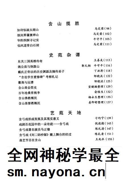 2005版含山文史资料  第2辑.pdf电子版_安徽省志插图4