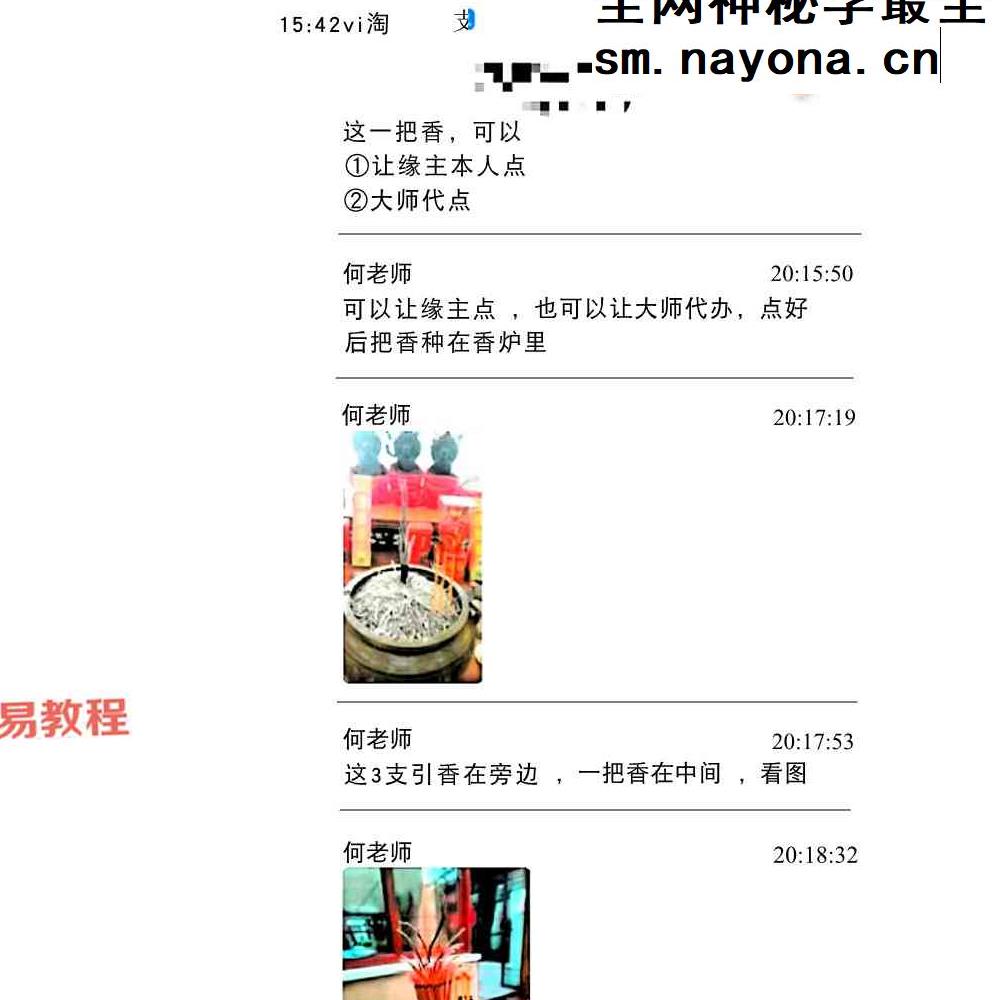 何道旺《观香火断事》pdf 配彩图详解249页