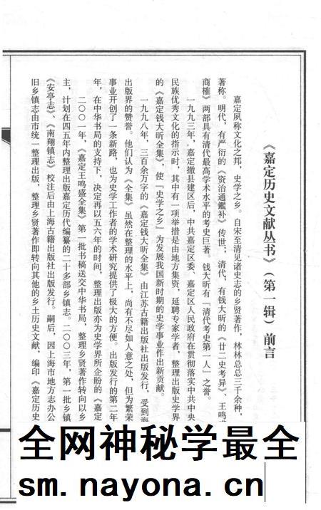 2006-嘉定历史文献丛书 第1辑 竹人录.pdf电子版_上海市志插图4 2006-嘉定历史文献丛书 第1辑 竹人录.pdf电子版_上海市志插图4