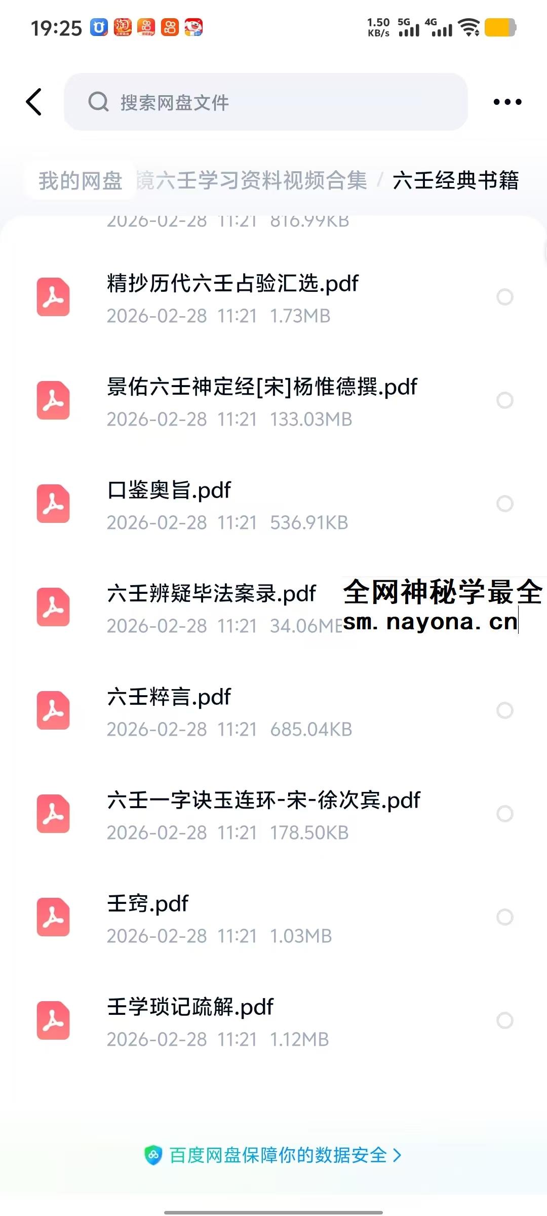 明镜六壬学习资料视频合集