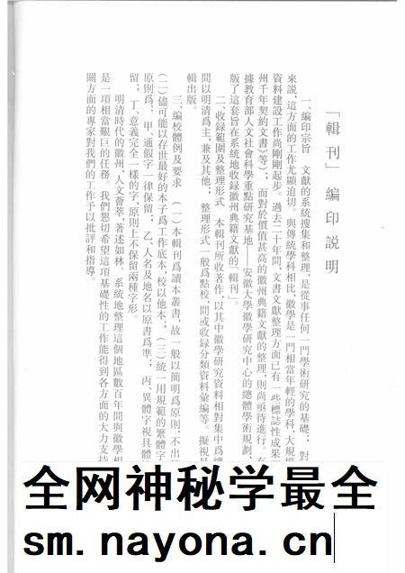 2007版休宁名族志.pdf电子版_安徽省志插图4 2007版休宁名族志.pdf电子版_安徽省志插图4