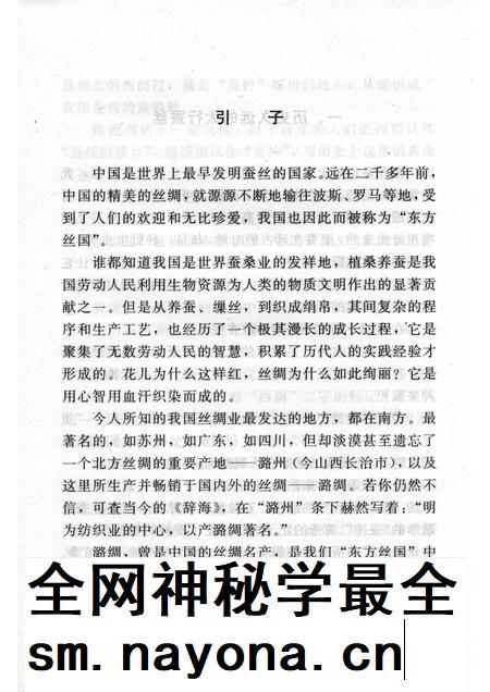 2005-山西历史文化丛书  第15辑  山西潞绸史话.pdf电子版_山西省志插图4