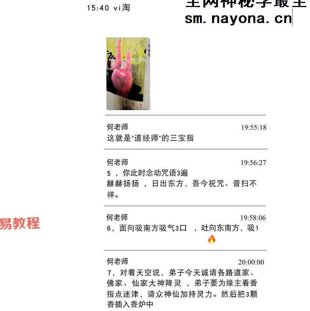 何道旺《观香火断事》pdf 配彩图详解249页