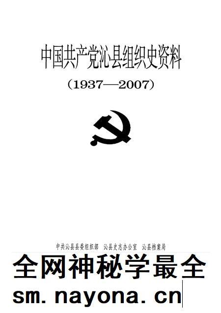 2008-中国共产党沁县组织史资料 1937-2007.pdf电子版_山西省志插图1 2008-中国共产党沁县组织史资料 1937-2007.pdf电子版_山西省志插图1