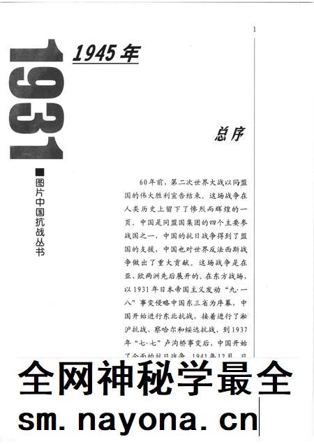 2005-太原会战  华北大决战  1937年9-11月.pdf电子版_山西省志插图3