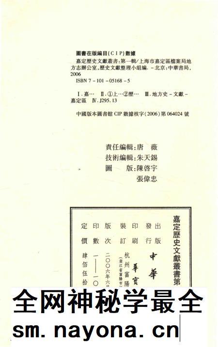 2006-嘉定历史文献丛书 第1辑 竹人录.pdf电子版_上海市志插图2 2006-嘉定历史文献丛书 第1辑 竹人录.pdf电子版_上海市志插图2
