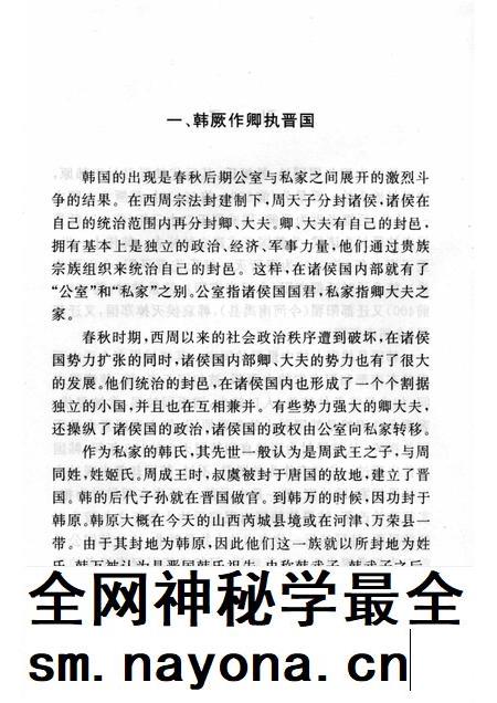 2005-山西历史文化丛书  第16辑  韩国史话.pdf电子版_山西省志插图5