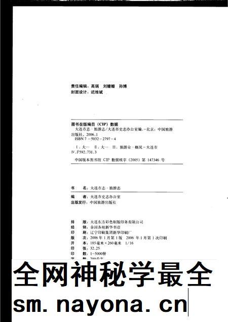 2006-大连市志  旅游志.pdf电子版_辽宁省志插图2