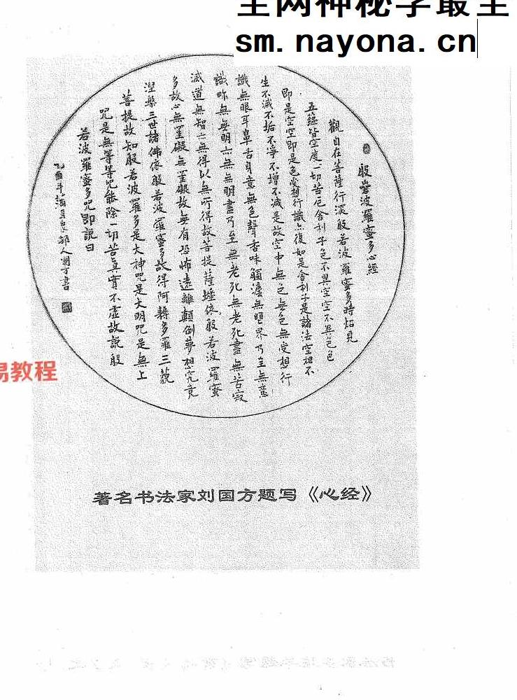 风水化解与布局、阳宅入门断各种风水研究.pdf 166页