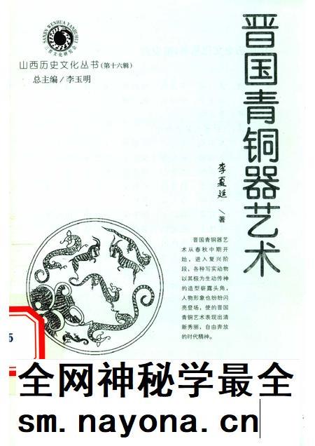 2005-山西历史文化丛书 第16辑 晋国青铜器艺术.pdf电子版_山西省志插图 2005-山西历史文化丛书 第16辑 晋国青铜器艺术.pdf电子版_山西省志插图